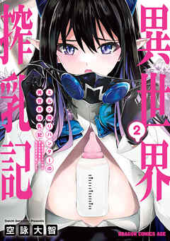 rawmangaミルク搾りハンターの異世界搾乳記 ~農家の冴えない男があらゆる種族の地区Bを弄び虜にする~ raw 第01-02巻 rawmangaミルク搾りハンターの異世界搾乳記 ~農家の冴えない男があらゆる種族の地区Bを弄び虜にする~ raw 第01-02巻