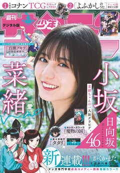 週刊少年サンデー 2025年01-25号