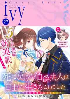 コミックライドアイビー vol.01-27