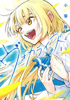 rawmangaヴォカライズ raw 第01巻 rawmangaヴォカライズ raw 第01巻