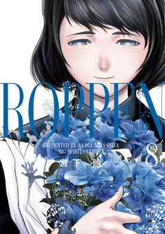 [宮下暁] ROPPEN－六篇－ raw 第01-08巻