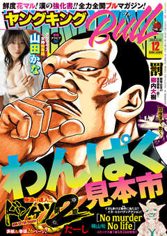 ヤングキングBULL 2025年01-12号