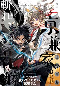 月刊ガンガンJOKER 2025年01-06月号