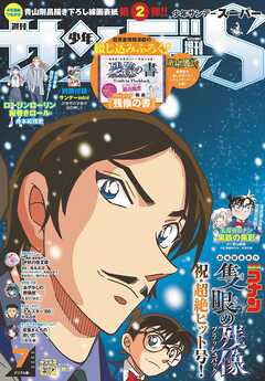 少年サンデーS（スーパー） 2025年01-07号