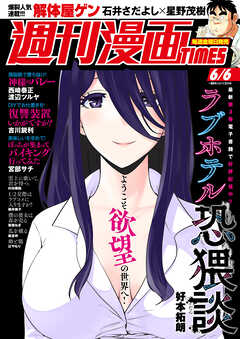 rawmanga週刊漫画TIMES 2025年06月06号 rawmanga週刊漫画TIMES 2025年06月06号