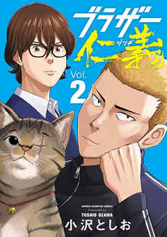 rawmangaブラザー仁義 raw 第01-02巻 rawmangaブラザー仁義 raw 第01-02巻