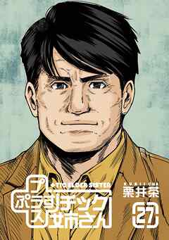 rawmanga[栗井茶] +チック姉さん 第01-27巻