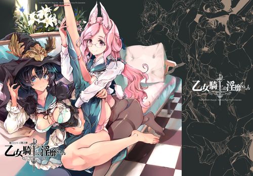 [70年式悠久機関 (おはぎさん)] 乙女騎士の淫靡ていしょん [DL版]