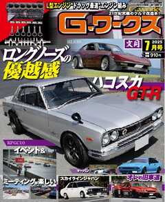 rawmangaG-ワークス (G Works) 2025年07月号 rawmangaG-ワークス (G Works) 2025年07月号