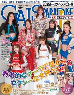 rawmangaGALS PARADISE 2025 レースクイーンデビュー編 rawmangaGALS PARADISE 2025 レースクイーンデビュー編