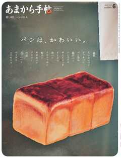 rawmangaあまから手帖 2025年01-06月号 rawmangaあまから手帖 2025年01-06月号