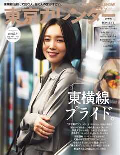 rawmanga東京カレンダー 2025年07月号 rawmanga東京カレンダー 2025年07月号