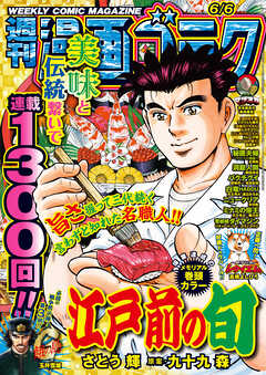 漫画ゴラク 2025年06月06日号