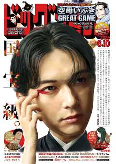 rawmangaビッグコミック 2025年01-11号 rawmangaビッグコミック 2025年01-11号