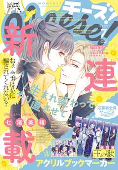 rawmangaCheese! 2025年01-07月号 rawmangaCheese! 2025年01-07月号