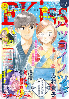 EKiss 2025年01-07月号