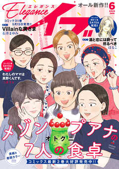 エレガンスイブ 2025年01-06月号
