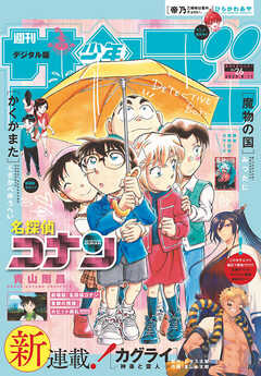 rawmanga週刊少年サンデー 2025年01-26号 rawmanga週刊少年サンデー 2025年01-26号