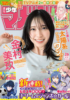 週刊少年マガジン 2025年01-26号