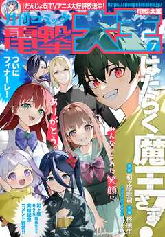 月刊コミック 電撃大王 2025年01-07月号