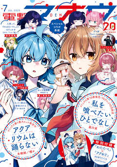 電撃マオウ 2025年01-07月号