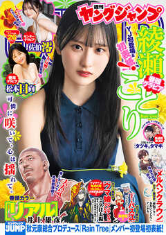 ヤングジャンプ 2025 No.01-26