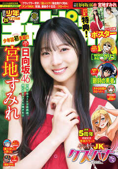 週刊少年チャンピオン 2025年01-26号