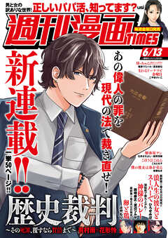 rawmanga週刊漫画TIMES 2025年06月13日号