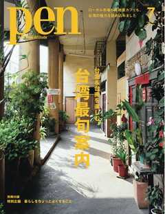 Pen (ペン) 2025年02-07月号