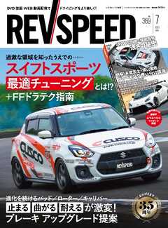 REV SPEED (レブスピード) 2025年07月号