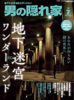 rawmanga男の隠れ家 2025年07月号