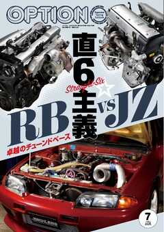 オプション Option 2025年02-07月号