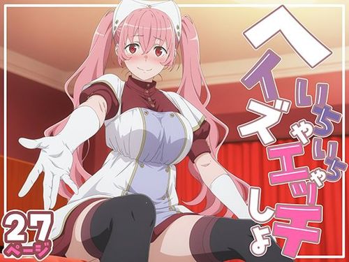[てこ★きん] ヘイズとイチャラブHしよっ？ (ダンジョンに出会いを求めるのは間違っているだろうか) [DL版]