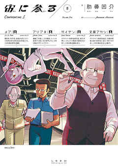 [助骨凹介] 宙に参る 第01-05巻