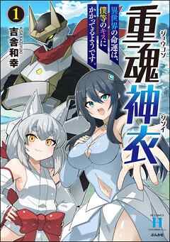 rawmanga重魂神衣 異世界の命運は、僕等のキスにかかってるようです。 raw 第01巻 rawmanga重魂神衣 異世界の命運は、僕等のキスにかかってるようです。 raw 第01巻