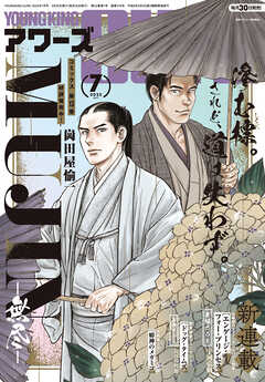 rawmangaヤングキングアワーズ 2025年01-07月号 rawmangaヤングキングアワーズ 2025年01-07月号