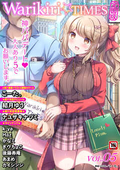 Warikiri★TIMES 全国版 VOL.1-5 [DL版]