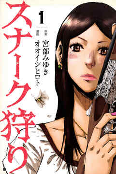 rawmangaスナーク狩り raw 第01巻 rawmangaスナーク狩り raw 第01巻