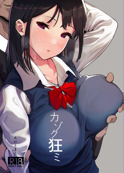 [ハチミン (えいとまん)] カゾク狂ミ [DL版]