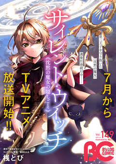 B’s-LOG COMIC 2025 Vol.134-149