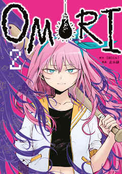 [OMOCAT×此糸縫] OMORI 第01-02巻