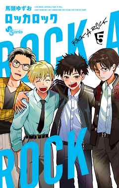 rawmangaロッカロック raw 第01-05巻 rawmangaロッカロック raw 第01-05巻