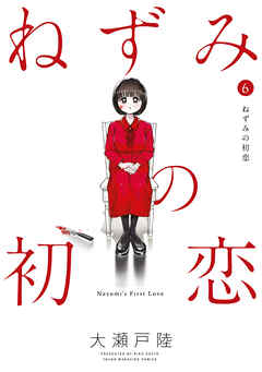 rawmangaねずみの初恋 raw 第01-06巻 rawmangaねずみの初恋 raw 第01-06巻