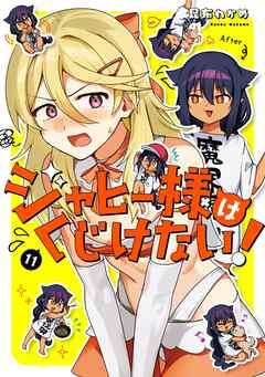 [昆布わかめ] ジャヒー様はくじけない！ 第01-11巻