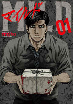 [TETSUO] マイルド 第01巻