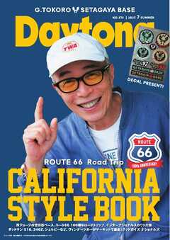 Daytona(デイトナ) 2025年07月号