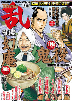 コミック乱ツインズ 2025年01-07月号