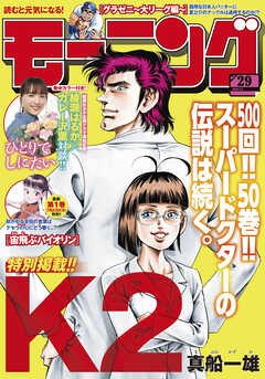 rawmangaモーニング 2025年01-29号