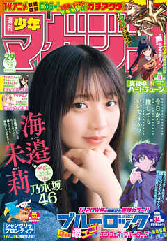 rawmanga週刊少年マガジン 2025年01-29号