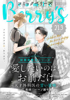 comic Berry’s vol.164-213